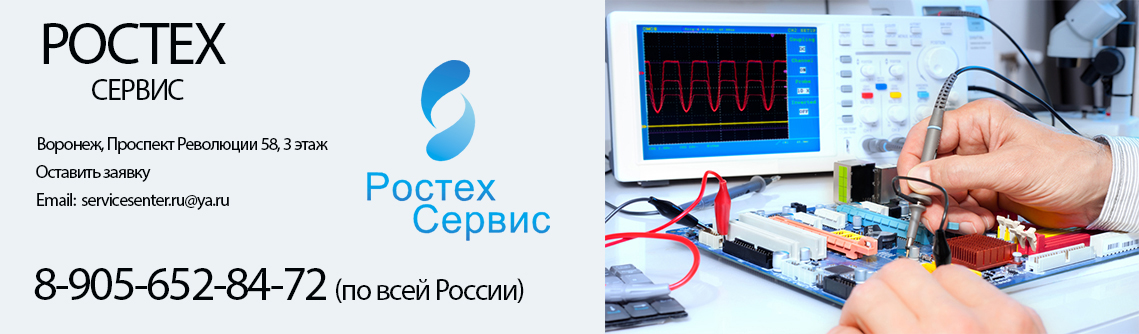 Ростех Сервис - техническое обслуживание медицинской техники в Воронеже